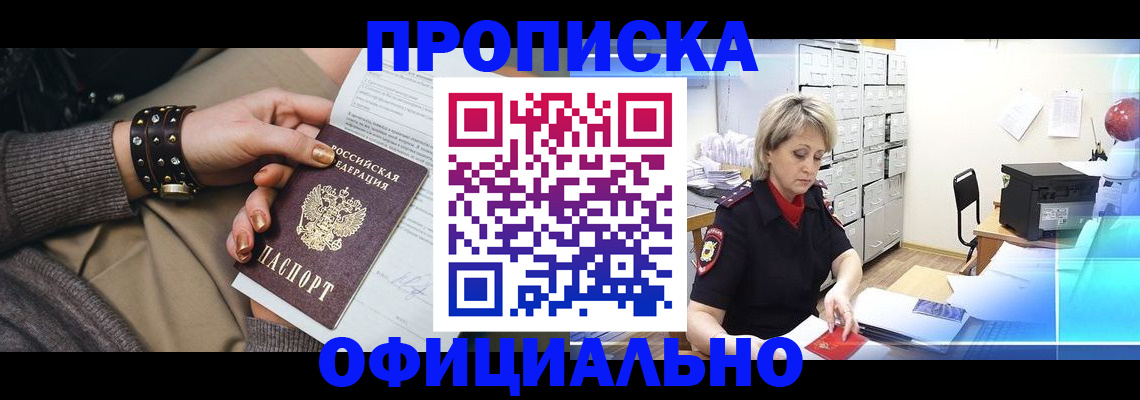 прописка законно в Темрюке