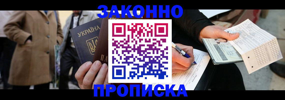 временная регистрация для всех в Темрюке