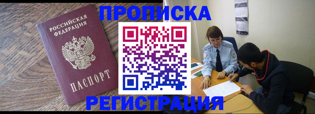 временная регистрация для школы в Темрюке